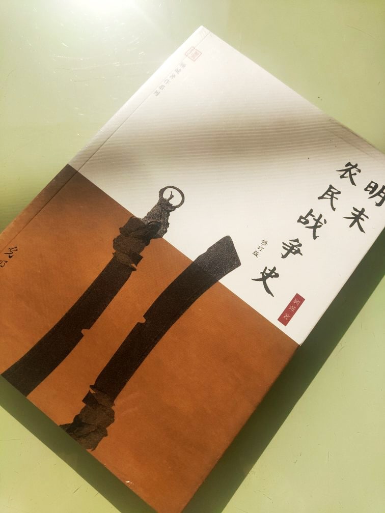 明末农民战争史.epub, 10.7M